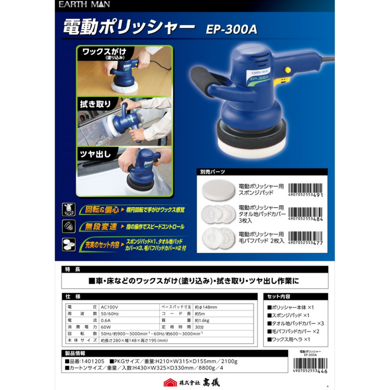 電動ポリッシャー 本体 EP-300A