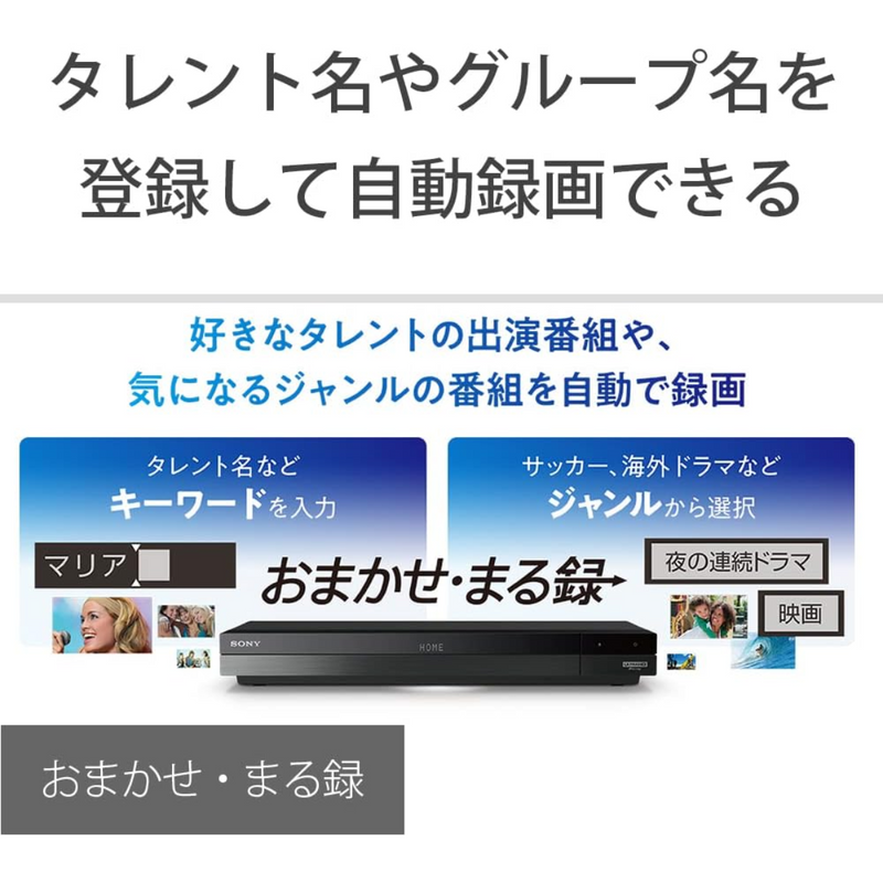 【SONY】<br>ブルーレイディスクレコーダー＜2000GB (2TB) ＞ | BDZ-FBW2200