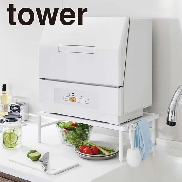 【tower】伸縮食洗器ラック 山崎実業 5181/5182