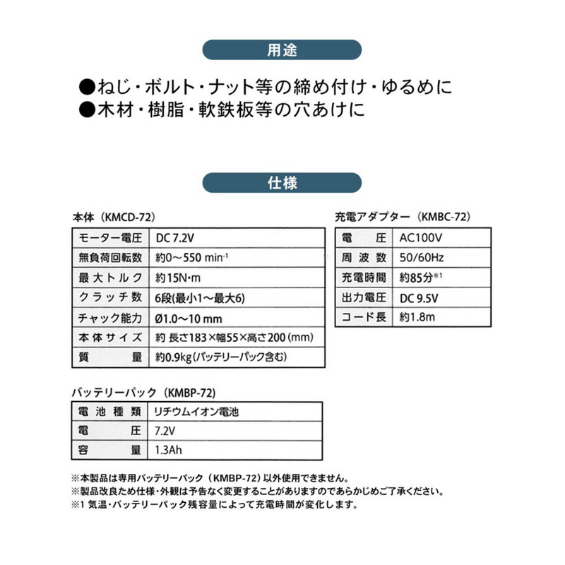 LIFELEX 7.2V充電ドライバードリル KMCD-72