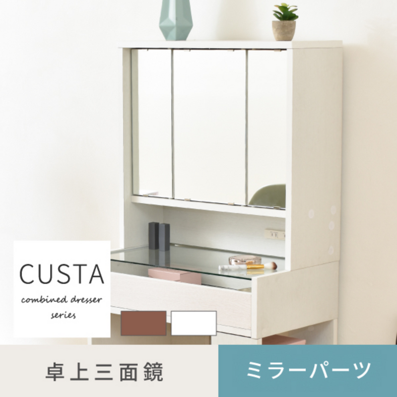 【お客様組立商品】<br>CUSTAシリーズ<br>卓上ドレッサー<br>幅60 奥行22 高さ58<br>FDR-0002