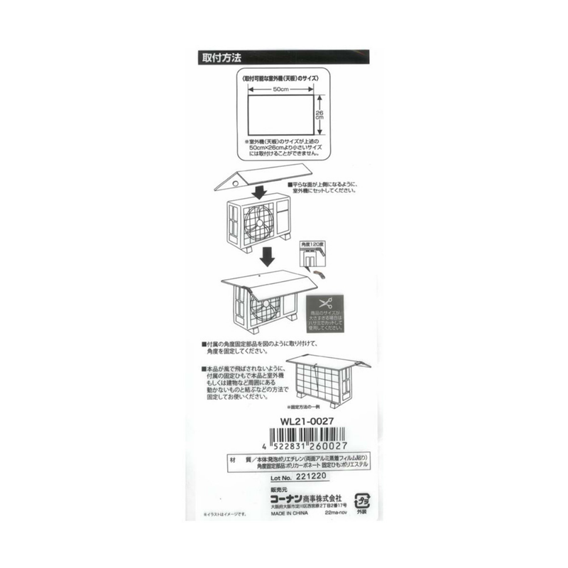 【お客様組立品】LIFELEX 室外機シェード磁石式　ＷＬ２１－００２７