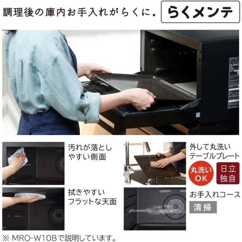 【HITACHI】<br>オーブンレンジ　MRO-W10B-K