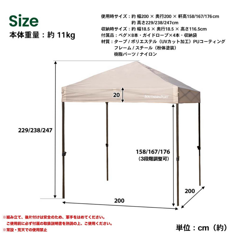 SOUTHERNPORT スタンダードタープ 200 ベージュ UVカット 耐水