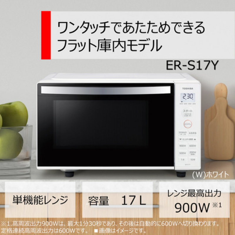 【東芝】<br>単機能レンジ　ER-S17Y