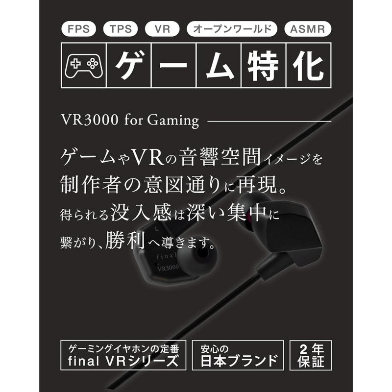 【final】VR3000 for Gaming