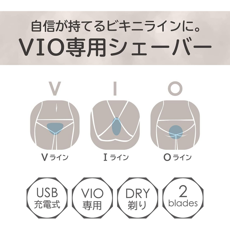 【KOIZUMI】VIO シェーバー USB 充電式 ホワイト KLC-0260-W