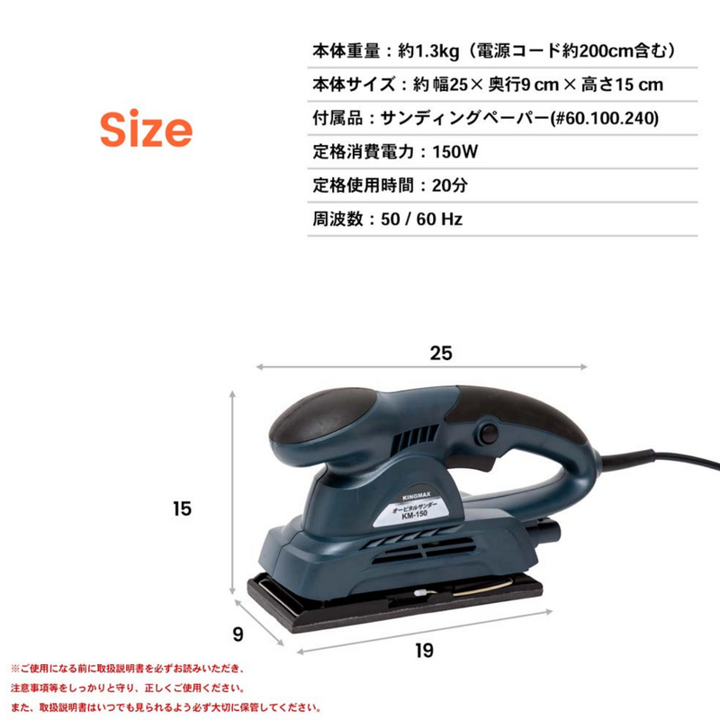 オービタルサンダー KM-150