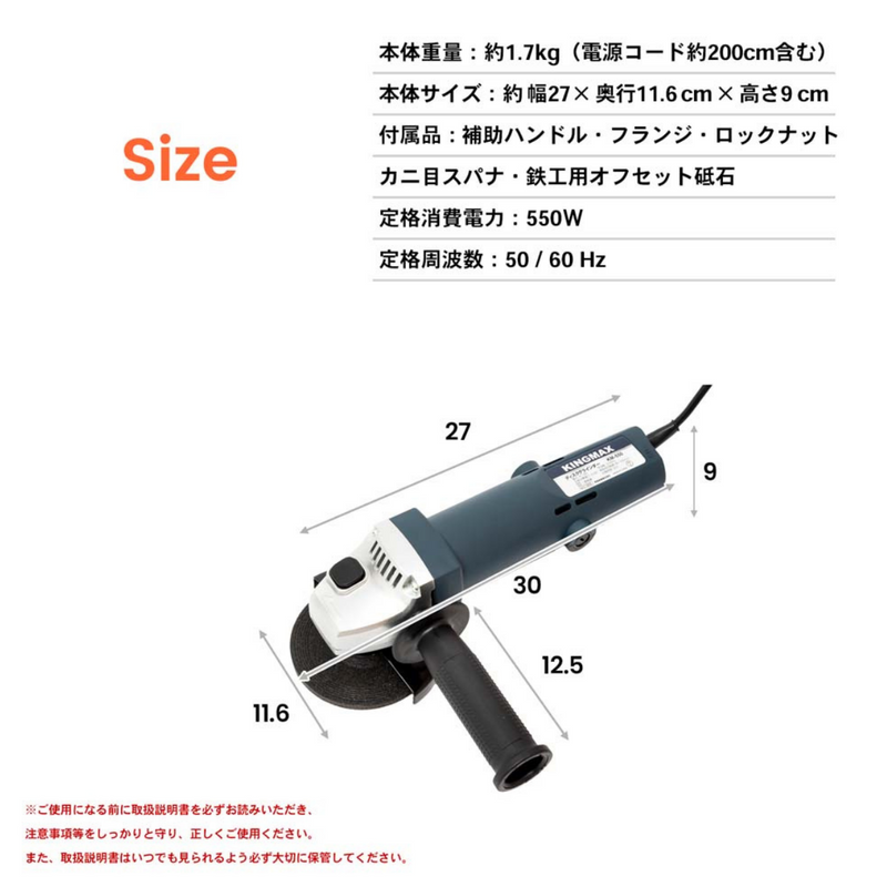 ディスクグラインダー KM-550