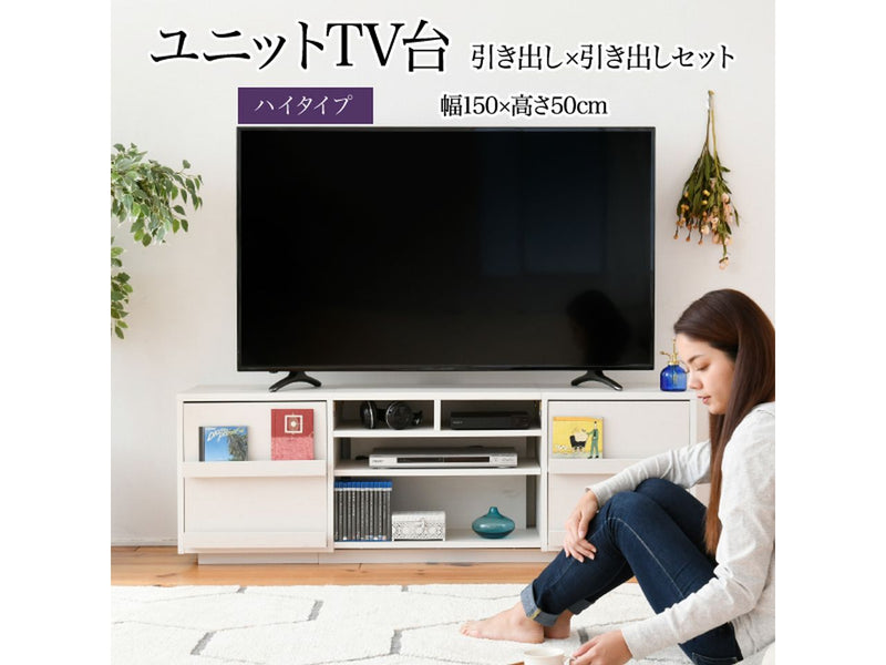 【お客様組立品】<br>150cm幅 ワイドテレビボード<br>組み合わせ扉<br>FTV-HIGHSET