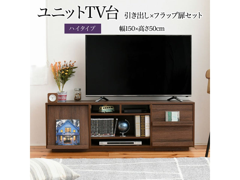 【お客様組立品】<br>150cm幅 ワイドテレビボード<br>組み合わせ扉<br>FTV-HIGHSET