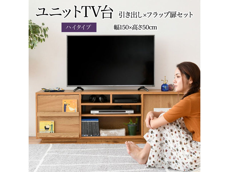 【お客様組立品】<br>150cm幅 ワイドテレビボード<br>組み合わせ扉<br>FTV-HIGHSET