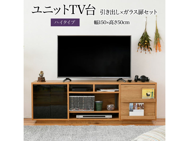 【お客様組立品】<br>150cm幅 ワイドテレビボード<br>組み合わせ扉<br>FTV-HIGHSET