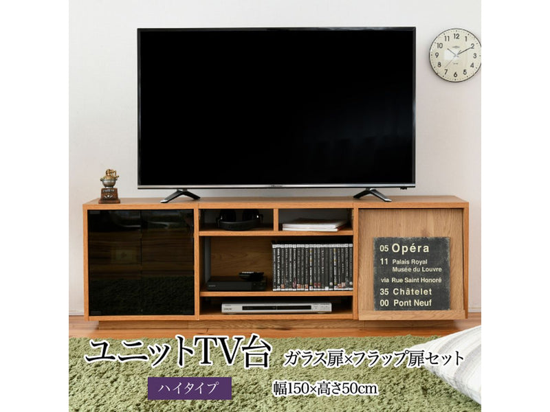 【お客様組立品】<br>150cm幅 ワイドテレビボード<br>組み合わせ扉<br>FTV-HIGHSET