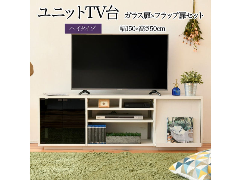 【お客様組立品】<br>150cm幅 ワイドテレビボード<br>組み合わせ扉<br>FTV-HIGHSET