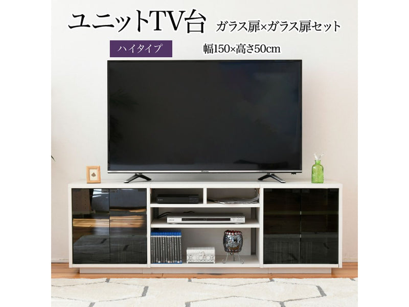 【お客様組立品】<br>150cm幅 ワイドテレビボード<br>組み合わせ扉<br>FTV-HIGHSET