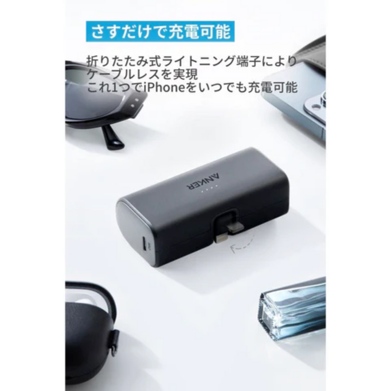 Nano Power Bank<br>折りたたみ式ライトニング端子搭載モバイルバッテリー<br>＜全5色＞