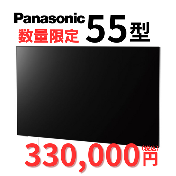 【シークレットセール限定価格】<br>Panasonic<br>５５インチ有機ELﾃﾚﾋﾞTH-55LW1