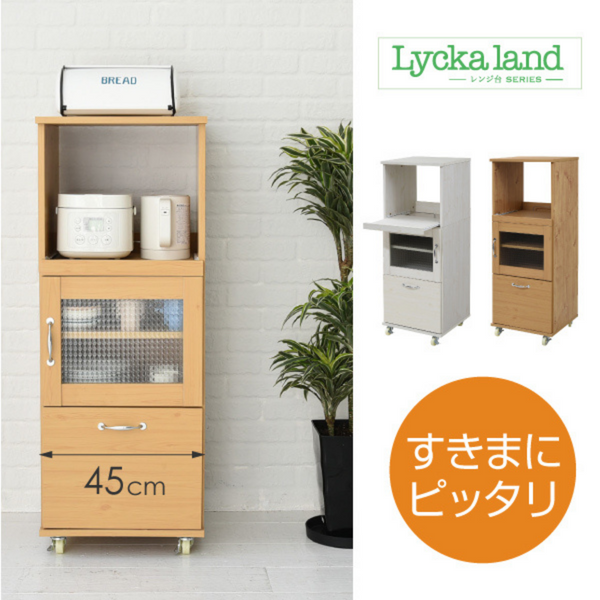 6月上旬入荷予定【NA色：廃盤】<br>【お客様組立品】<br>Lycka Landシリーズ<br>幅45cm 高さ120cm<br>レンジ台タイプ FLL-1002