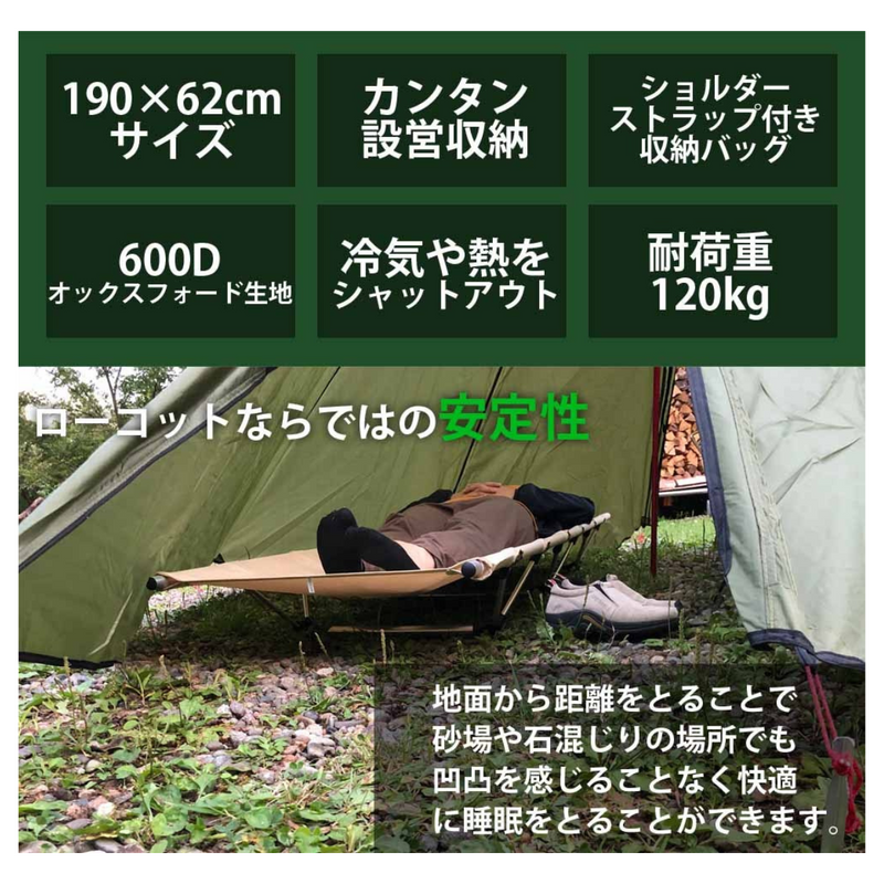 【 Land Field 】<br>アウトドア ローコット  | LF-LC010-BE