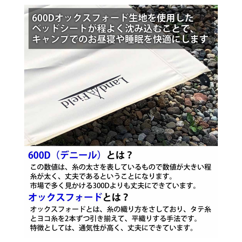 【 Land Field 】<br>アウトドア ローコット  | LF-LC010-BE