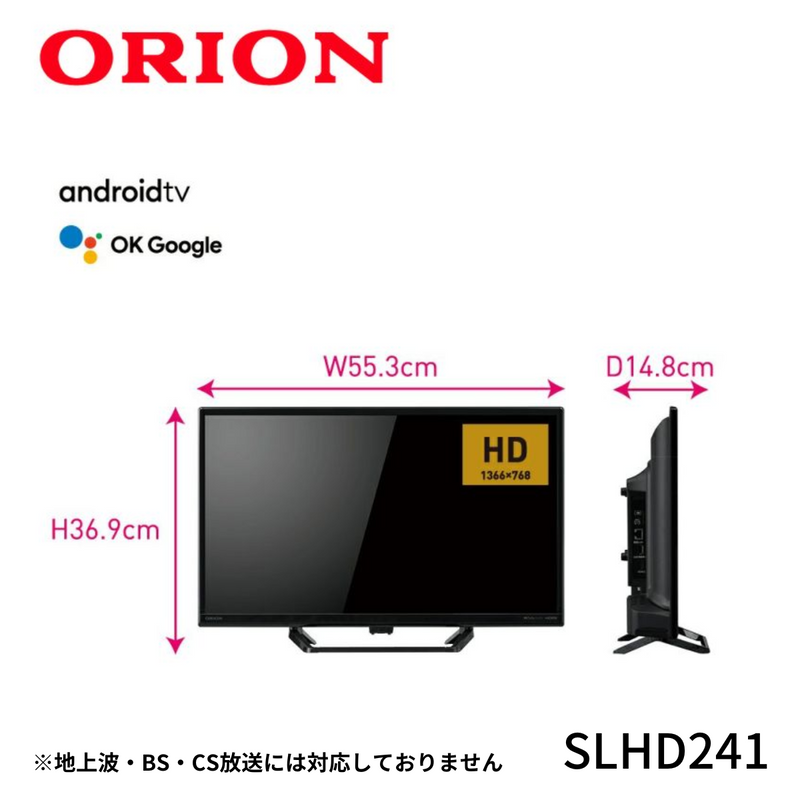 【ORION】<br>AndroidTV™搭載 チューナーレス スマートテレビ 24v型｜SLHD241