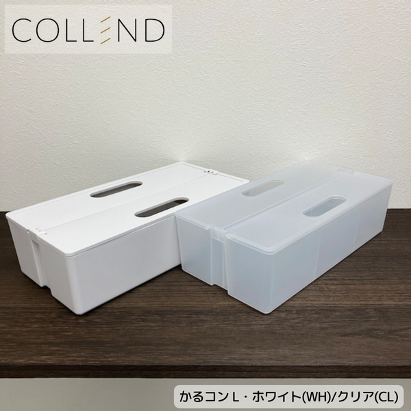 【 COLLEND 】<br>かるコンL <br>ホワイト(KCL-WH)・【廃番】クリア(KCL-CL)