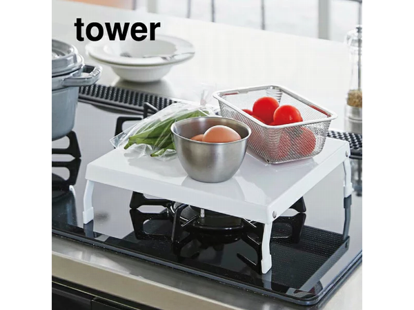 【tower】 「STOVETOP RACK 」折り畳みガスコンロカバー ホワイト　ブラック 　山崎実業　5109/5110