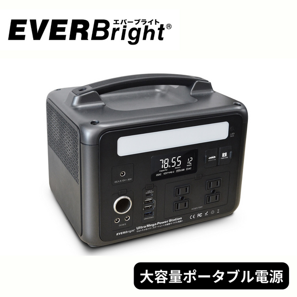 【EverBrite】<br>大容量20万mAh(640Wh)  ポータブル電源<br>ウルトラメガパワーステーション | SSBUMPS