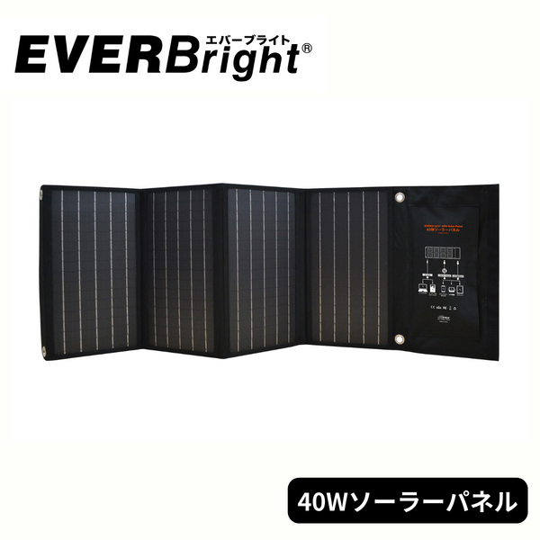 【 EVER Brite】 <br>40Wソーラーパネル | SSBSP-40W