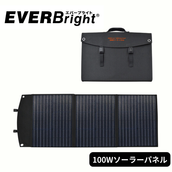 【 EVER Brite】 <br>100Wソーラーパネル | SSBSP100W