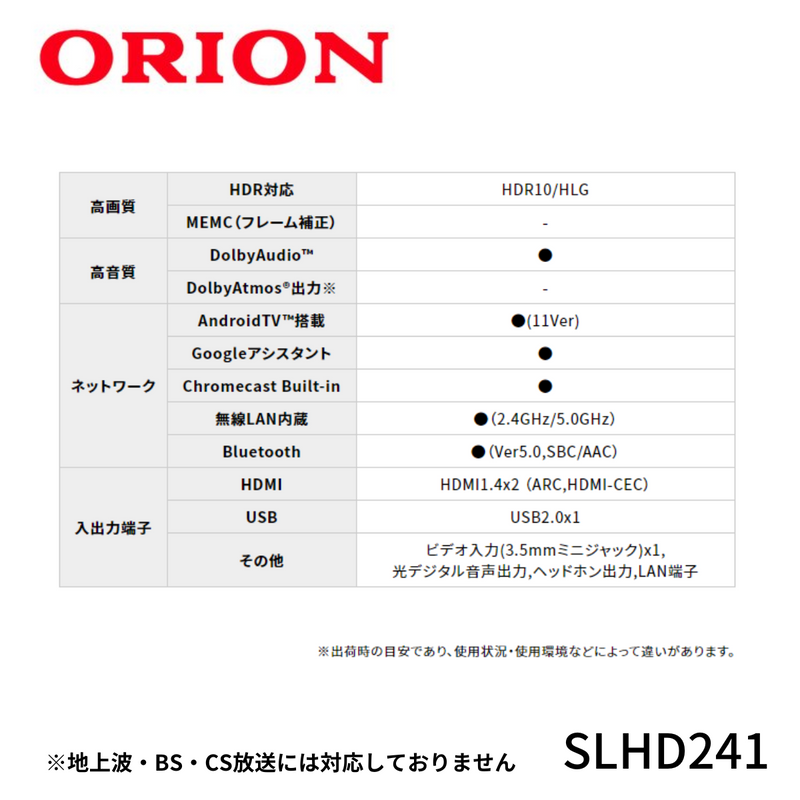 【ORION】<br>AndroidTV™搭載 チューナーレス スマートテレビ 24v型｜SLHD241