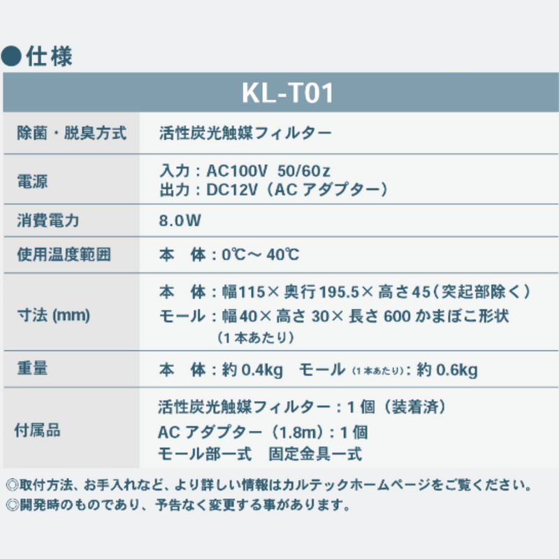 光触媒除菌脱臭機能付き<br>きれいな空気のパーテーション<br>TABLE AIR（テーブルエアー）<br>KL-T01