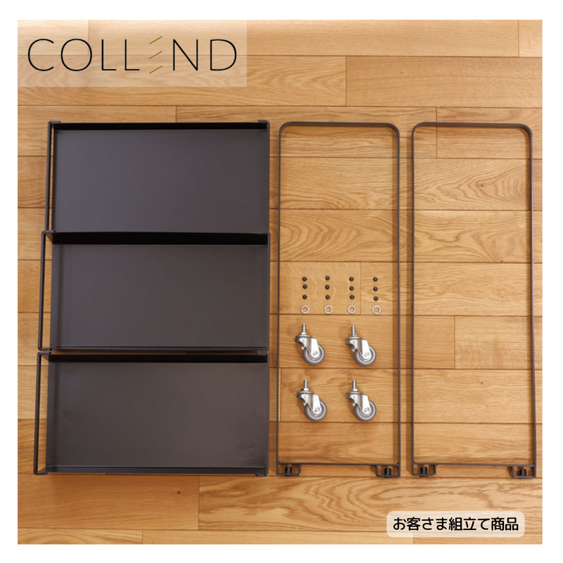 【 COLLEND 】お客様組立品<br>　ストレージワゴン<br>ホワイト(SW-WH)・ブラック(SW-BK)