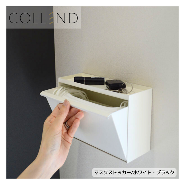 【 COLLEND 】<br>マスクストッカー<br>ホワイト(MS-WH)・ブラック（MS-BK)