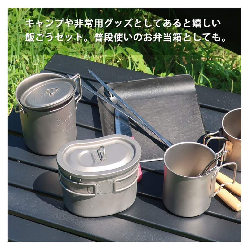 【 Land Field 】<br>チタン製 飯ごうセット  | LF-TMT010