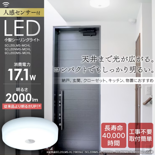 アイリスオーヤマ　LED小型シーリングライト 人感センサー