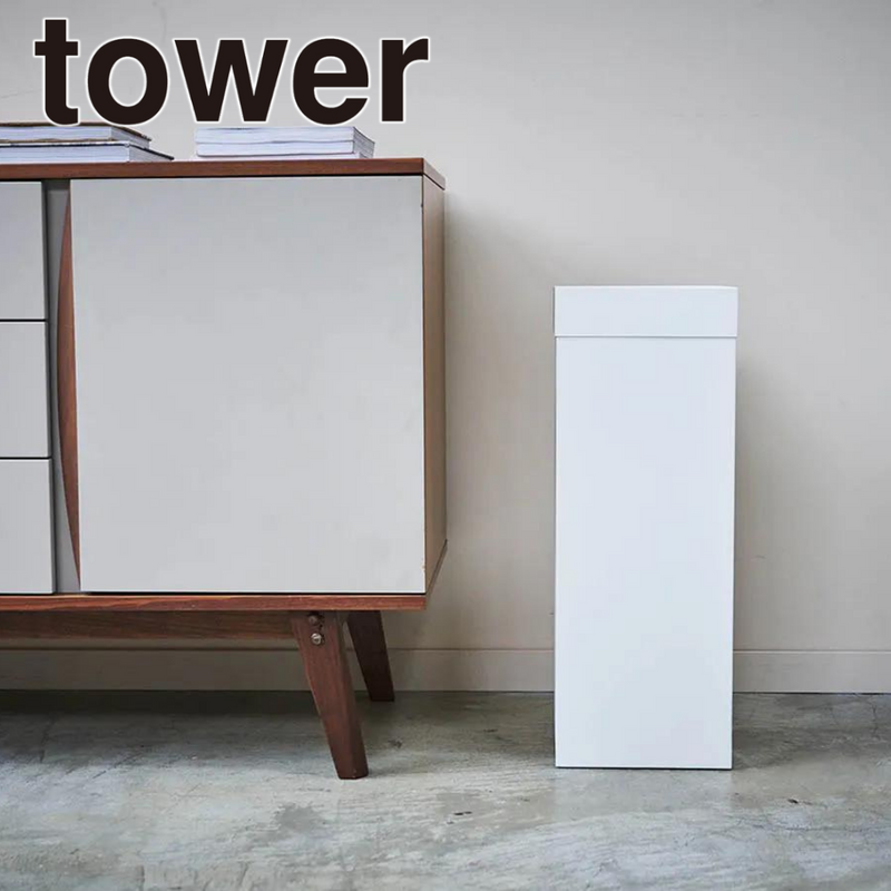 【tower】トラッシュカン 角型ロング 山崎実業 4488/4489