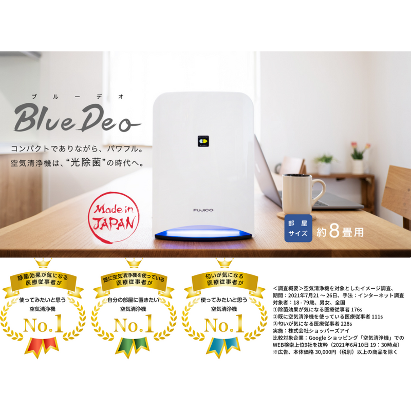 【数量限定価格】<br>FUJICO　Blue Deo　ブルーデオ<br>空気消臭除菌装置　MC-S101