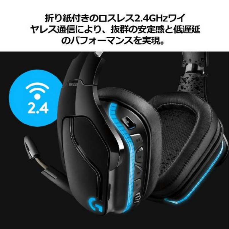 ゲーミングヘッドセット　G933s<br>ロジクールG LIGHTSYNC