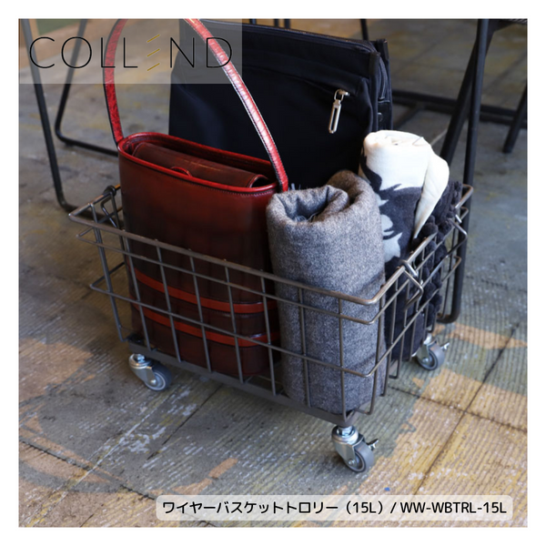 【 COLLEND 】お客様組立商品<br>ワイヤーバスケットトロリー(15L)<br>WW-WBTRL-15L