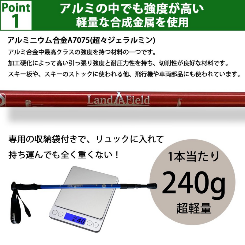 【 Land Field 】<br>トレッキングポール 2本セット  | LF-TP020<br>ブルー(BL)／レッド(RD)