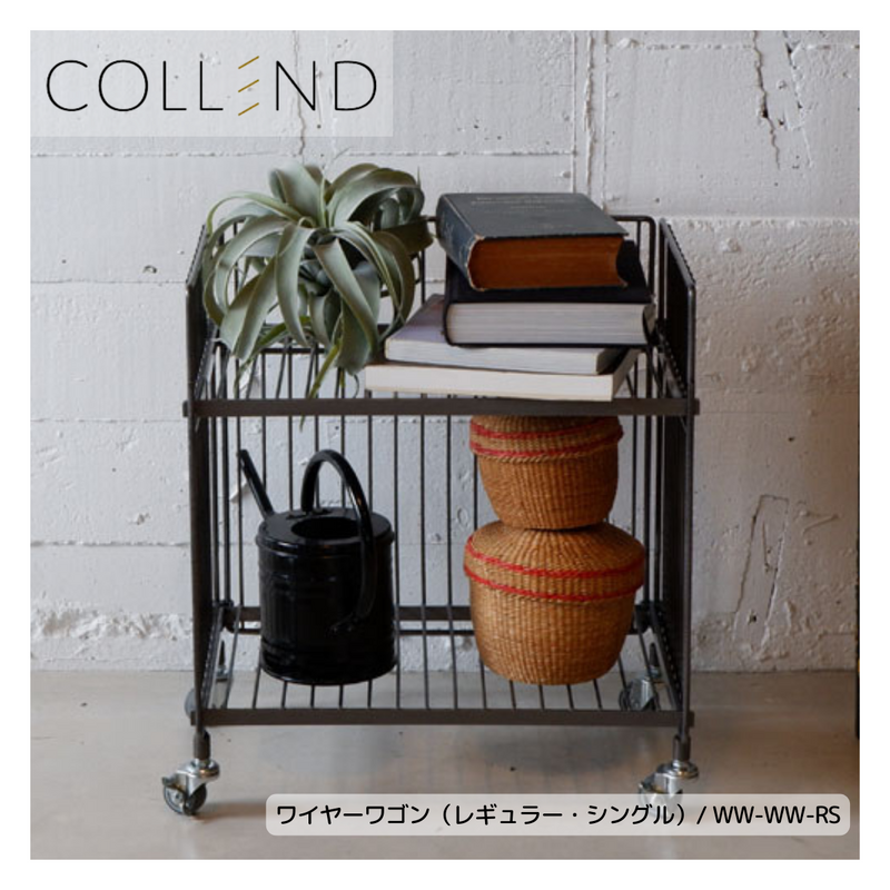 【 COLLEND 】お客様組立品<br>ワイヤーワゴン（レギュラー・シングル）<br>WW-WW-RS