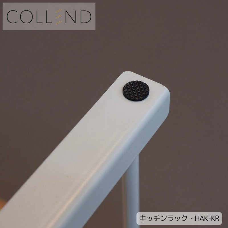 【 COLLEND 】お客様組立品<br>キッチンラック／HAK-KR