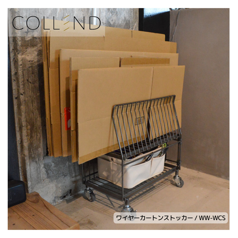 【 COLLEND 】お客様組立式<br>ワイヤーカートンストッカー<br>WW-WCS