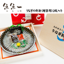 【静岡県】<br>魚魚一・うなぎの刺身（贈答用）2枚入り