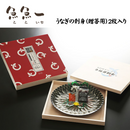 【静岡県】<br>魚魚一・うなぎの刺身（贈答用）2枚入り