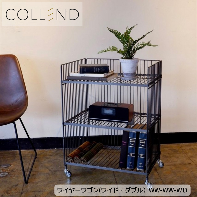 【 COLLEND 】お客様組立品<br>ワイヤーワゴン（ワイド・ダブル）／WW-WW-WD