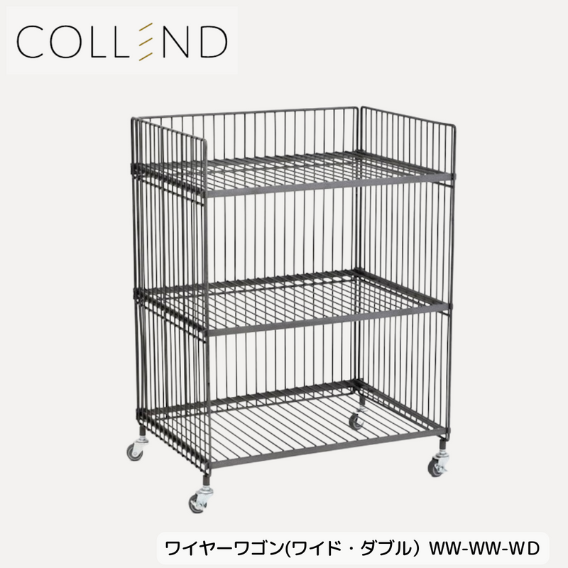 【 COLLEND 】お客様組立品<br>ワイヤーワゴン（ワイド・ダブル）／WW-WW-WD