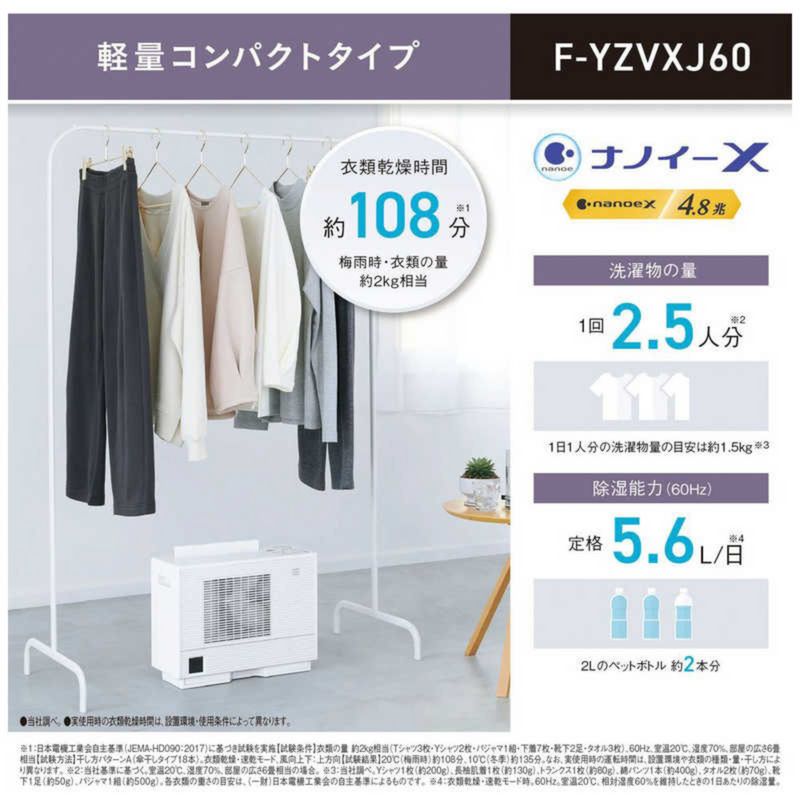 Panasonic<br>衣類乾燥除湿機<br>FYZVXJ60-W